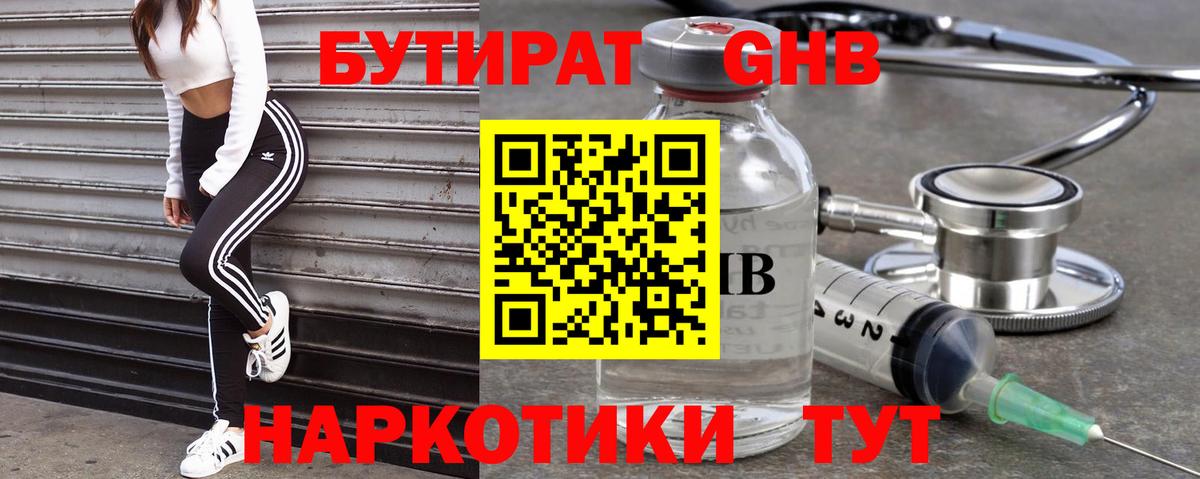 БУТИРАТ буратино Назрань