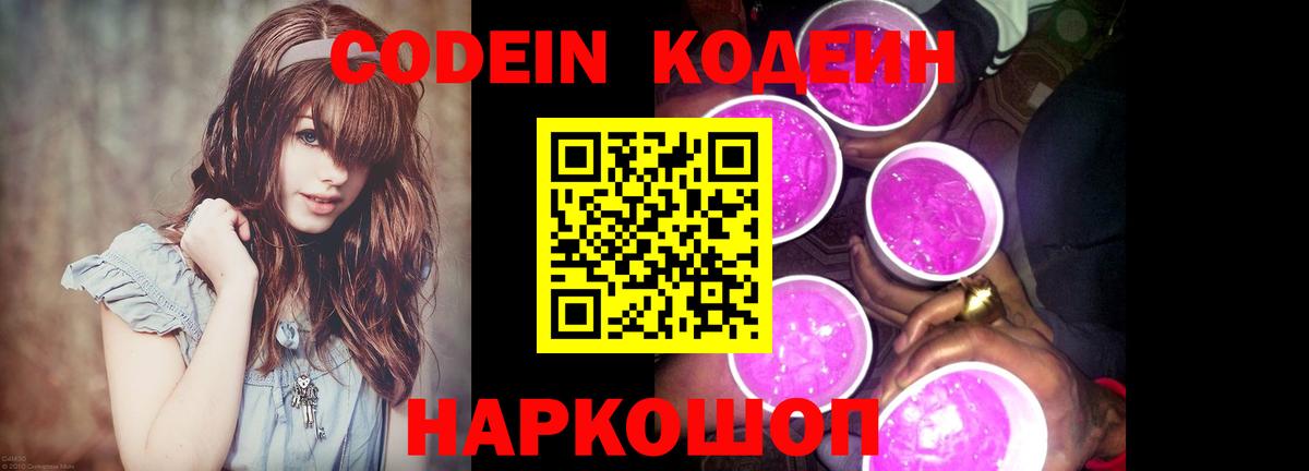 Кодеин напиток Lean (лин)  Кодеин Purple Drank  Назрань  Вход с VPN 