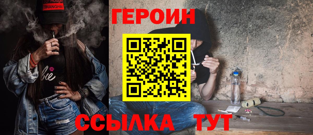 Героин Heroin Назрань