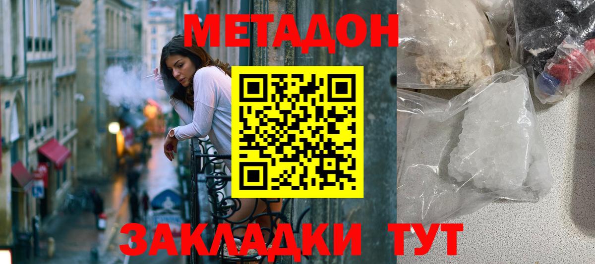 Назрань  МЕТАДОН белоснежный  Вход с VPN 